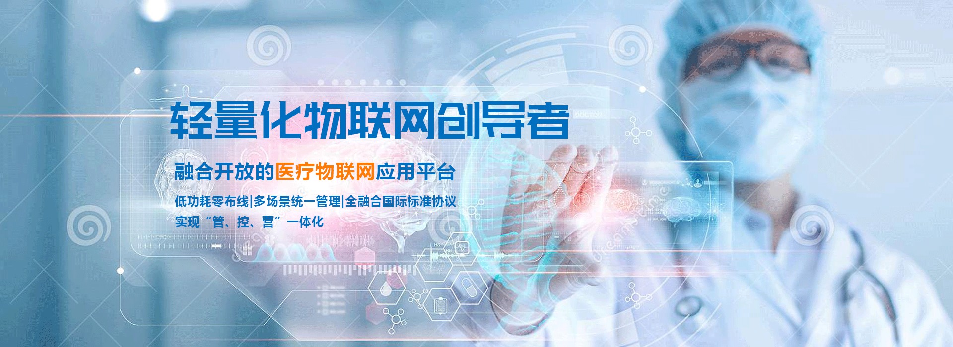 智慧醫(yī)療物聯(lián)網(wǎng)整體解決方案